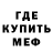 Меф 4 MMC Dunecoones