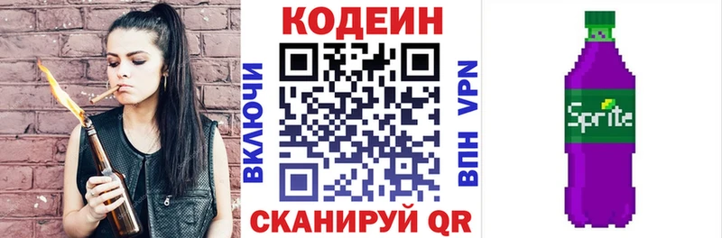 Codein напиток Lean (лин)  Аргун 